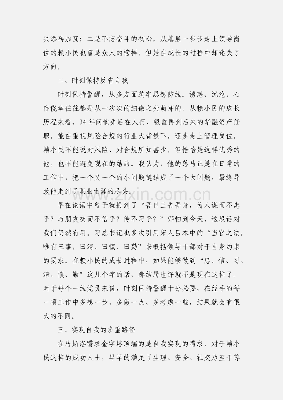 学习赖小民案警示教育心得感想.docx_第2页