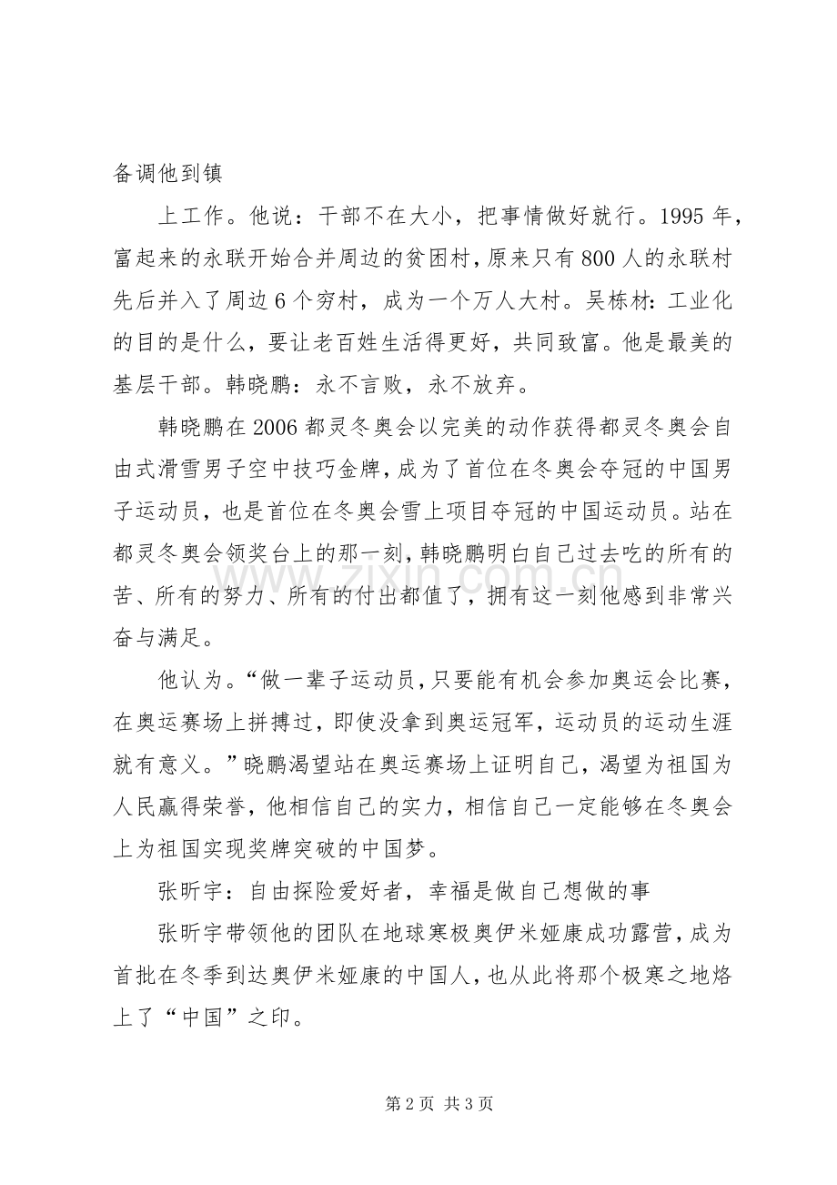 读《励志故事》有感.docx_第2页