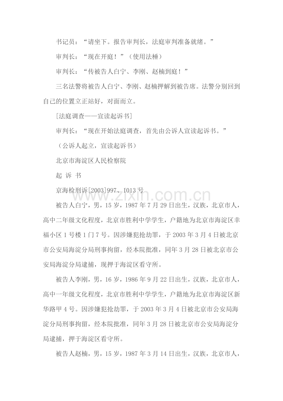 模拟法庭案例-完整程序.doc_第2页