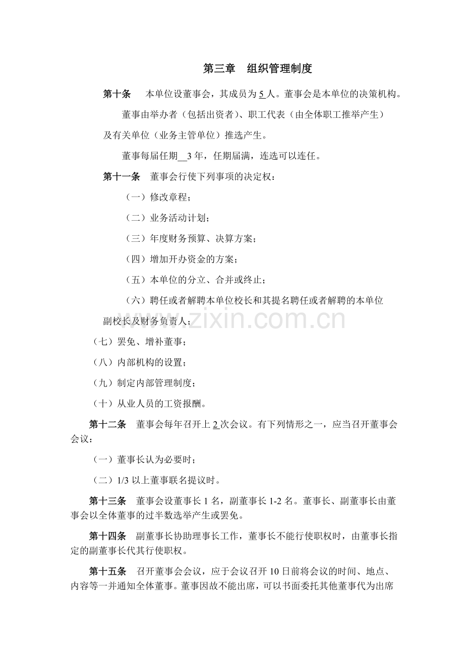 广州市黄埔添翼教育培训中心.doc_第2页