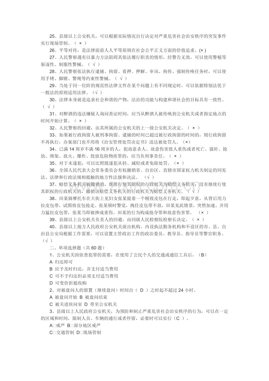 2017年公安机关人民警察基本级执法资格考试复习资料.doc_第2页