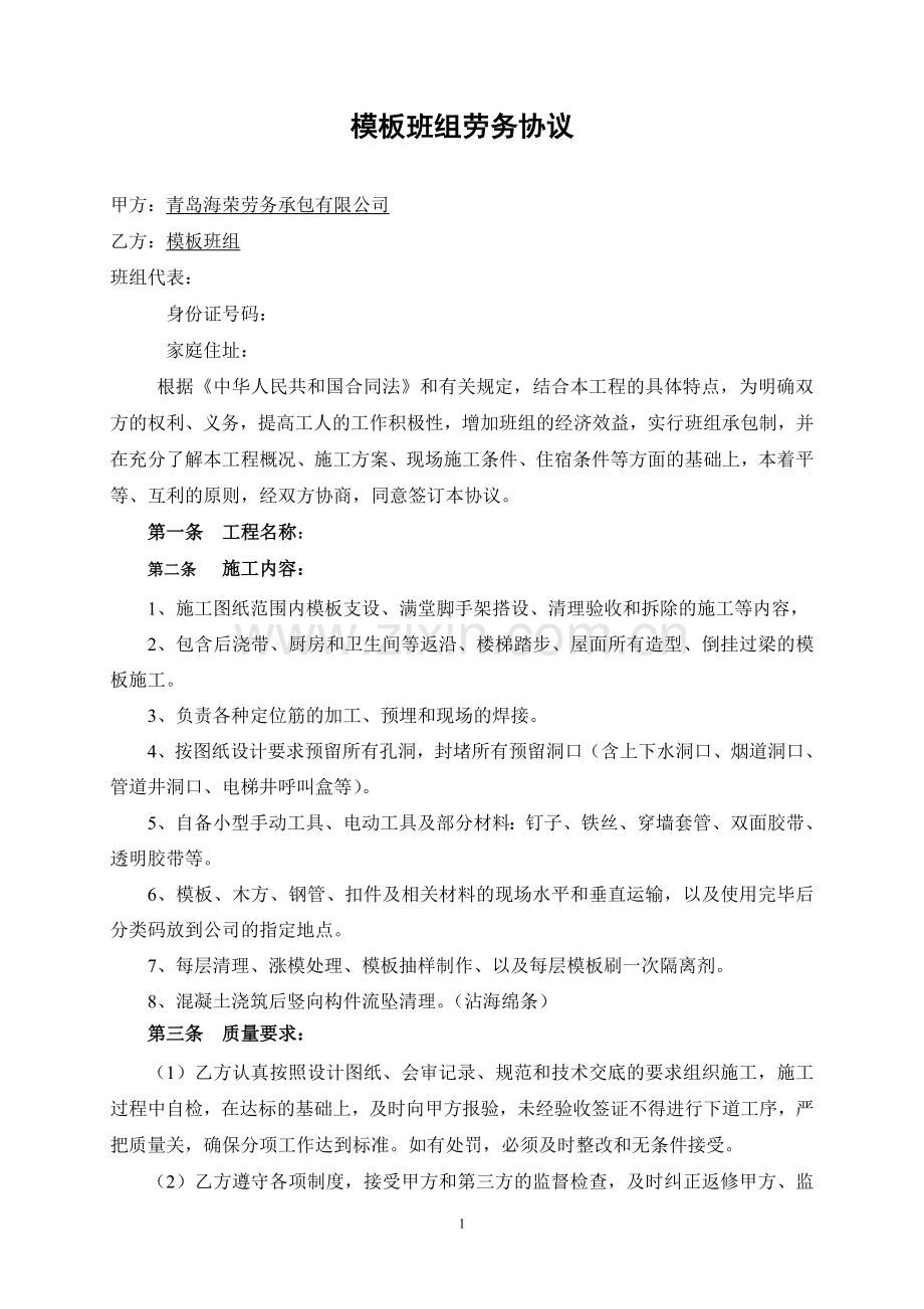 模板班组合同.doc_第1页