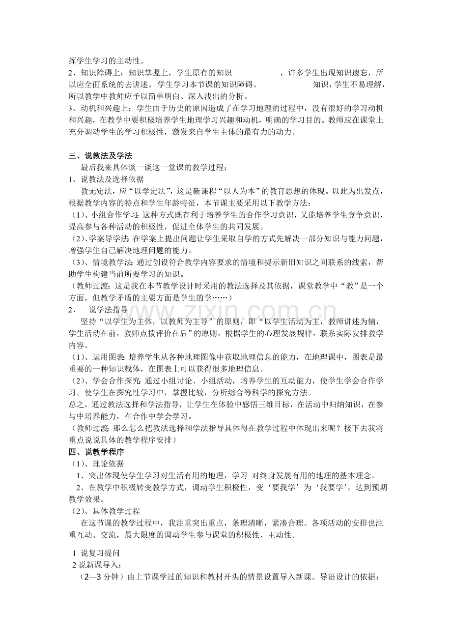 教师招聘面试初中地理说课稿.doc_第2页