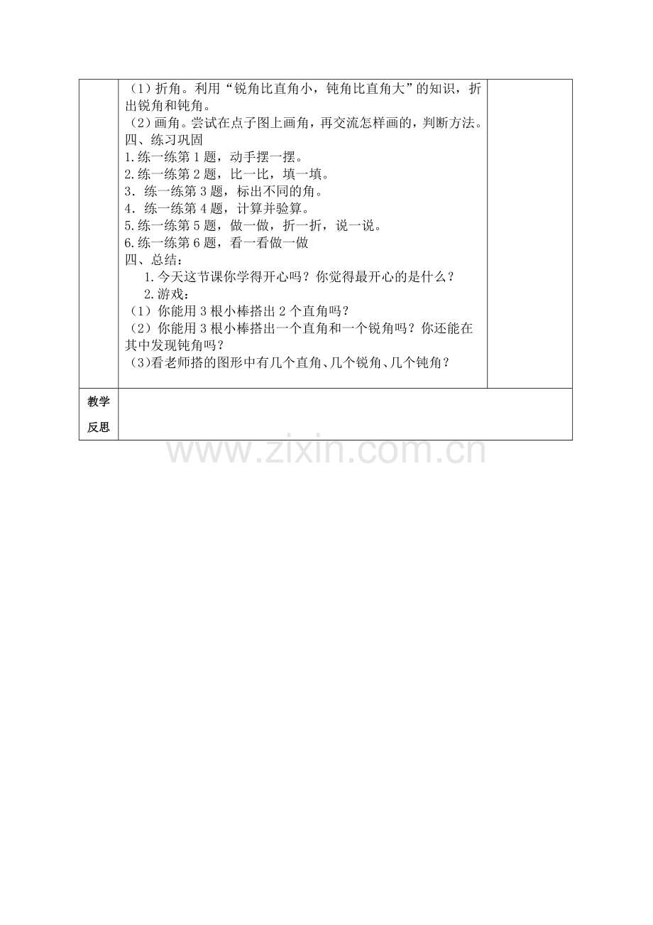 小学数学北师大课标版二年级下册-6.2《认识直角》.doc_第2页
