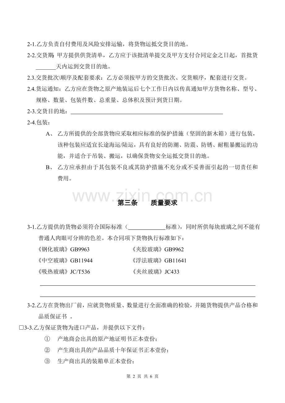 玻璃供货合同.doc_第2页