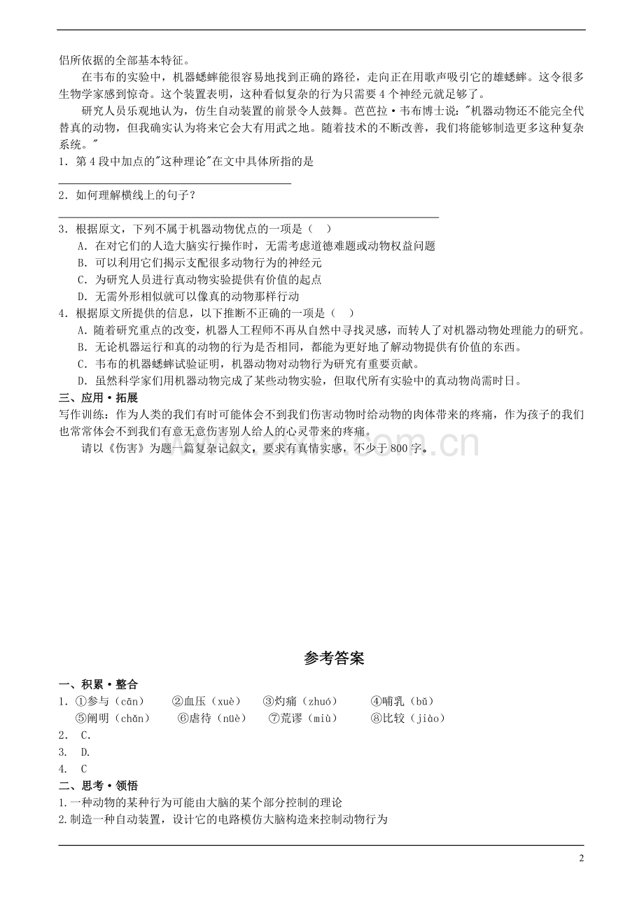 高中语文-3.12《动物的疼痛》同步练习-北京版必修1.doc_第2页