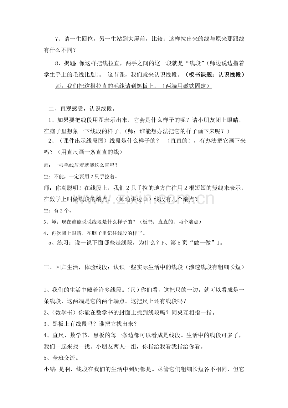 认识线段(公开课)教学设计.doc_第2页