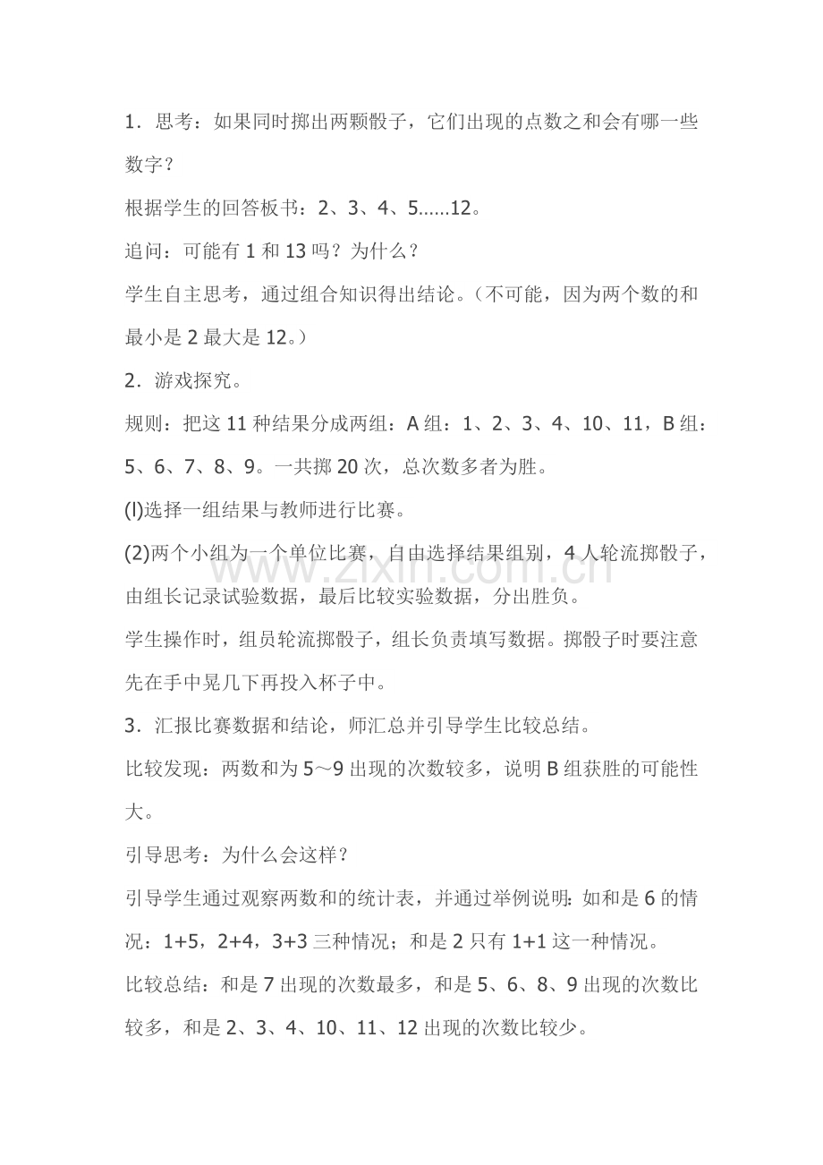 新人教版-五年级上册-数学《掷一掷》-教学设计.docx_第2页