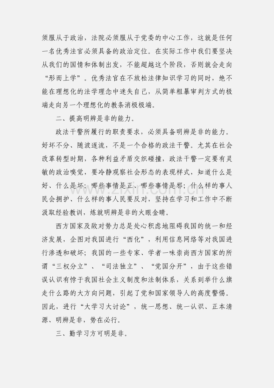 法官心得体会 政治坚定 明辨是非.docx_第2页