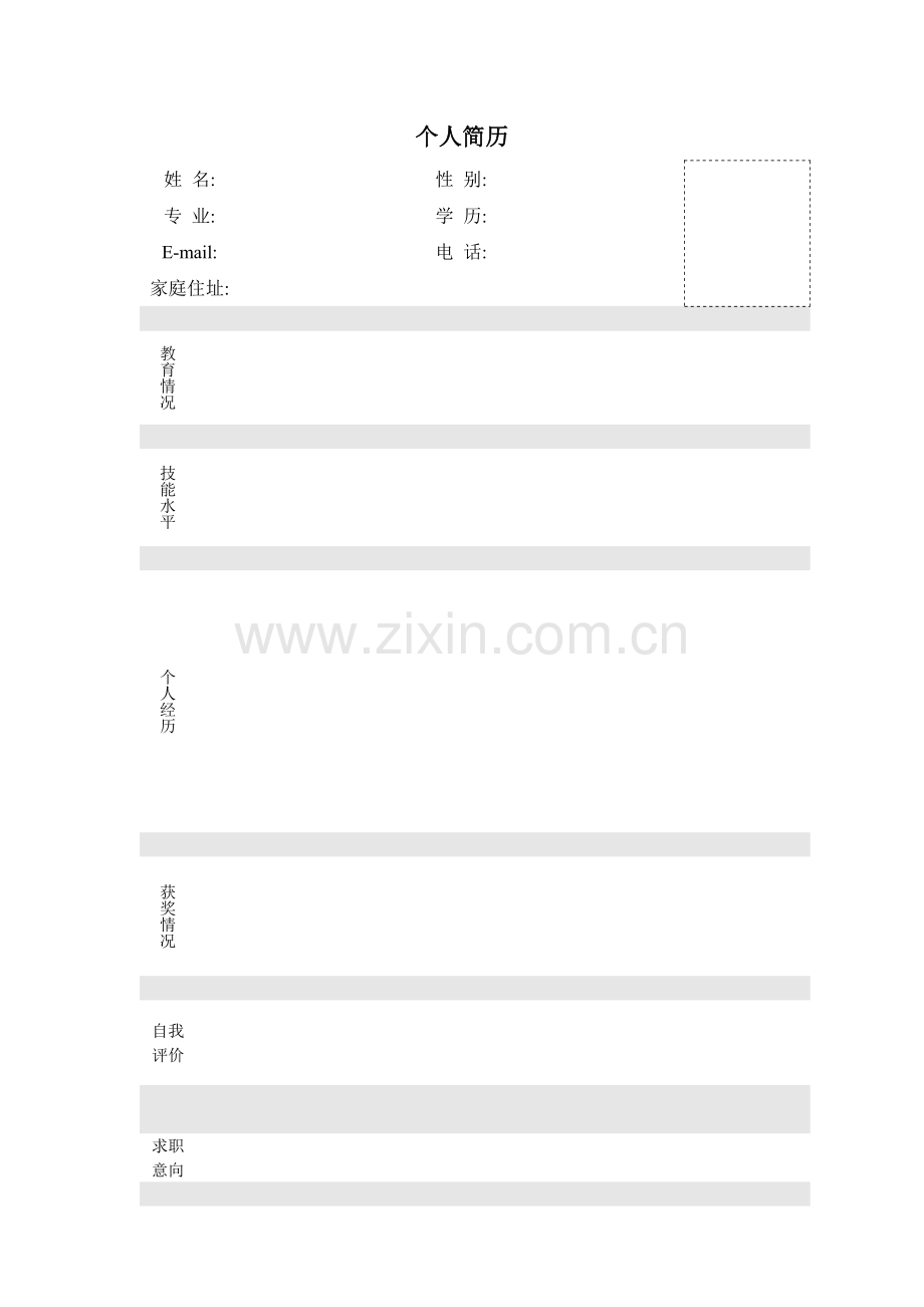 个人简历模板大全-实用(word版).doc_第1页