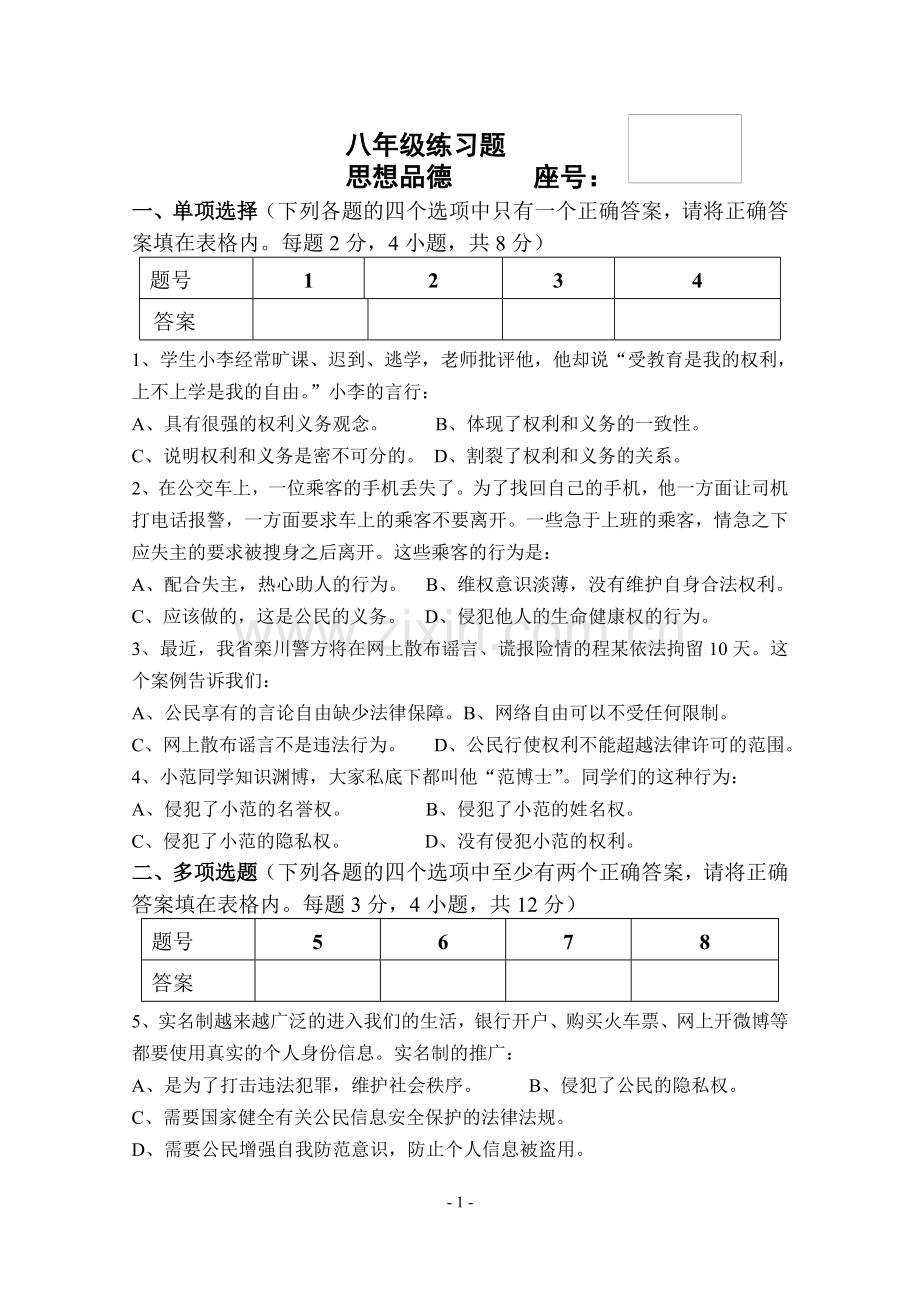 一八下试卷.doc_第1页