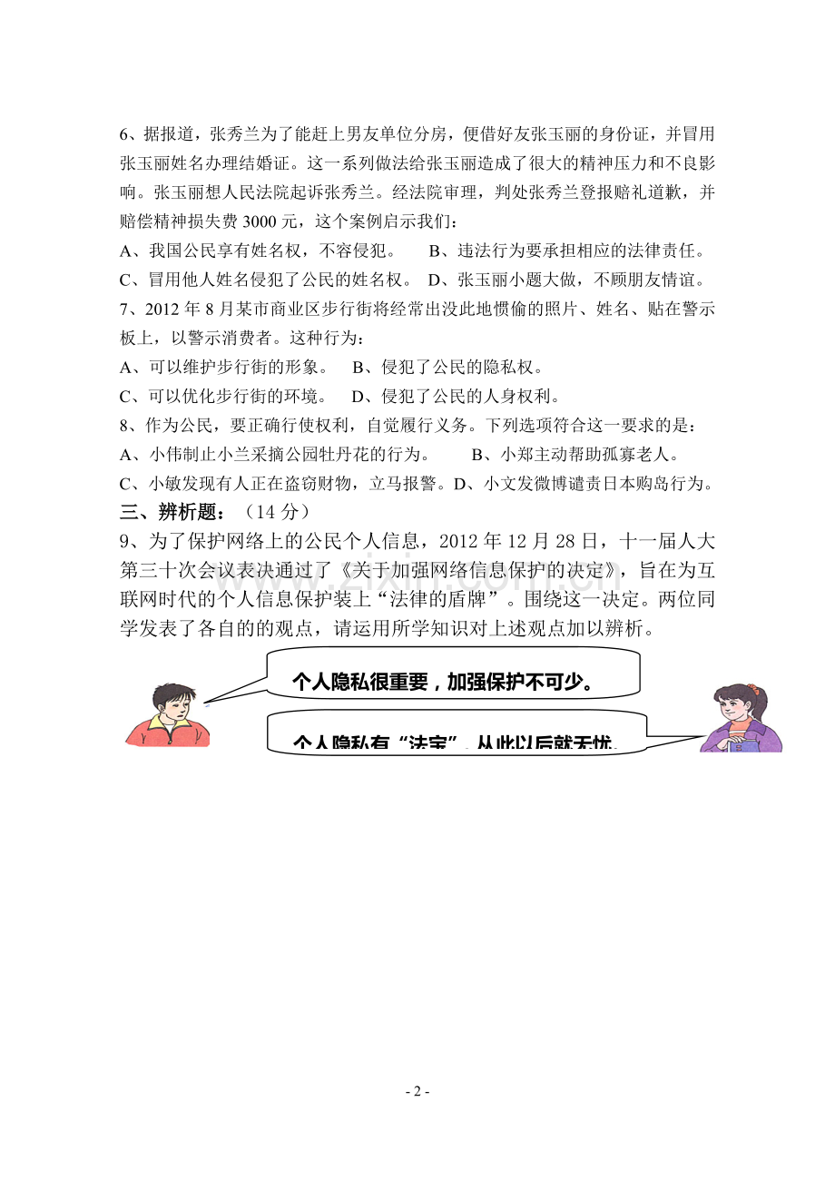 一八下试卷.doc_第2页
