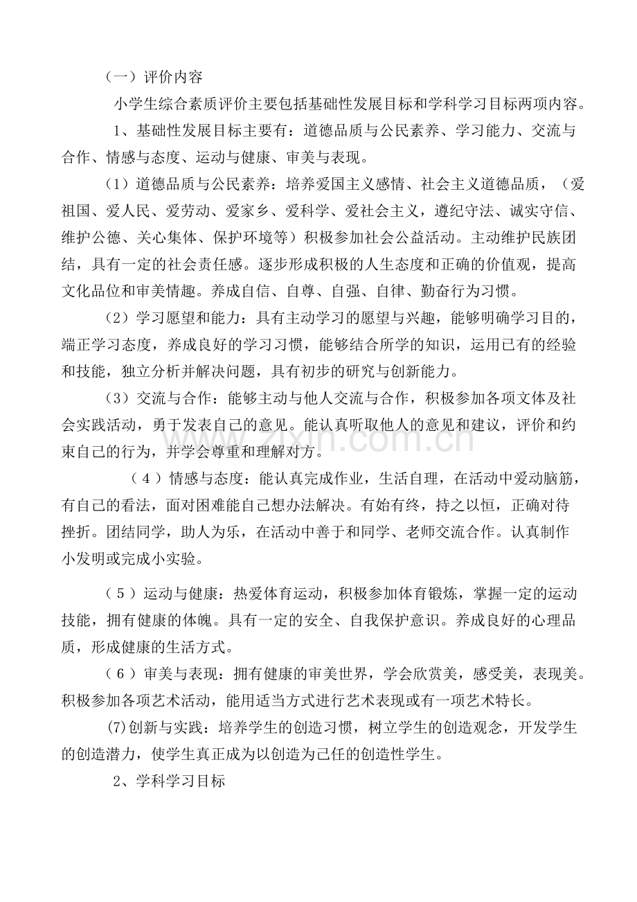 中心小学学生综合素质评价方案及评价表.doc_第2页