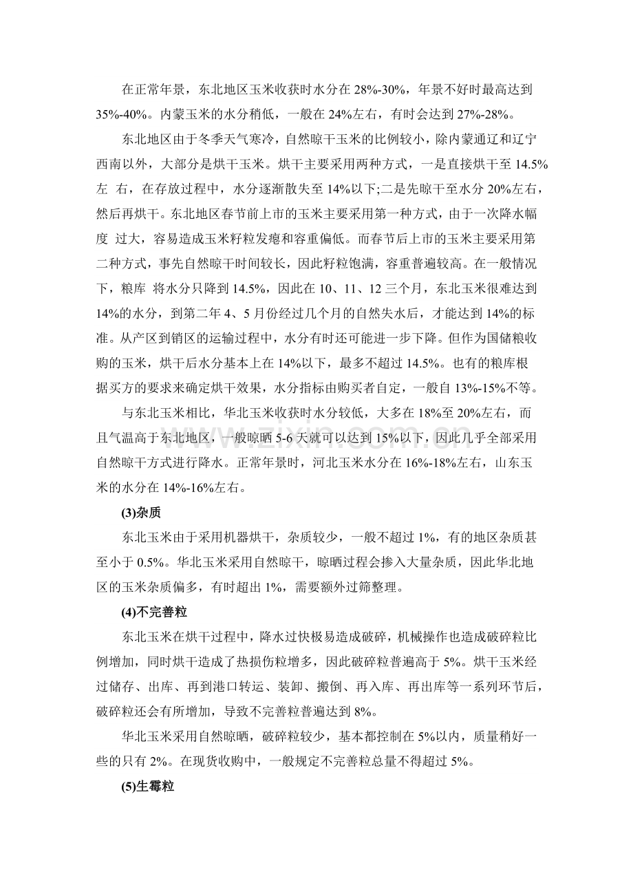 玉米等级的划分.docx_第2页