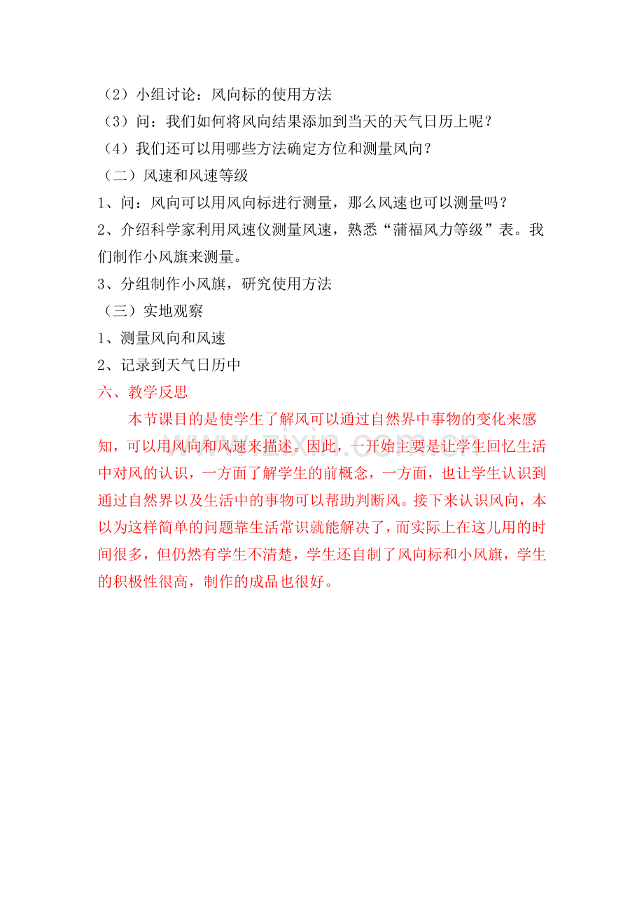 第四课---风向和风速.docx_第2页