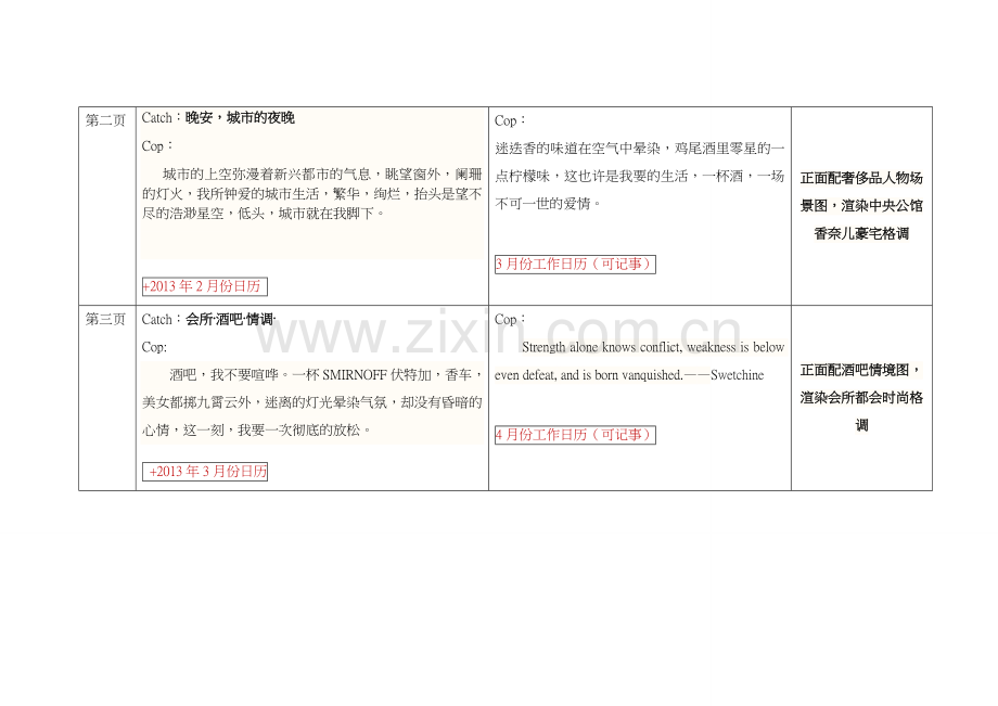 台历-软文-文案-规划.doc_第2页