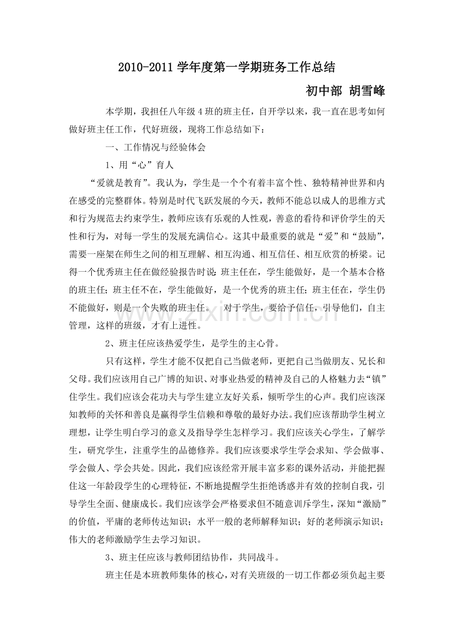 班主任班务总结.doc_第1页