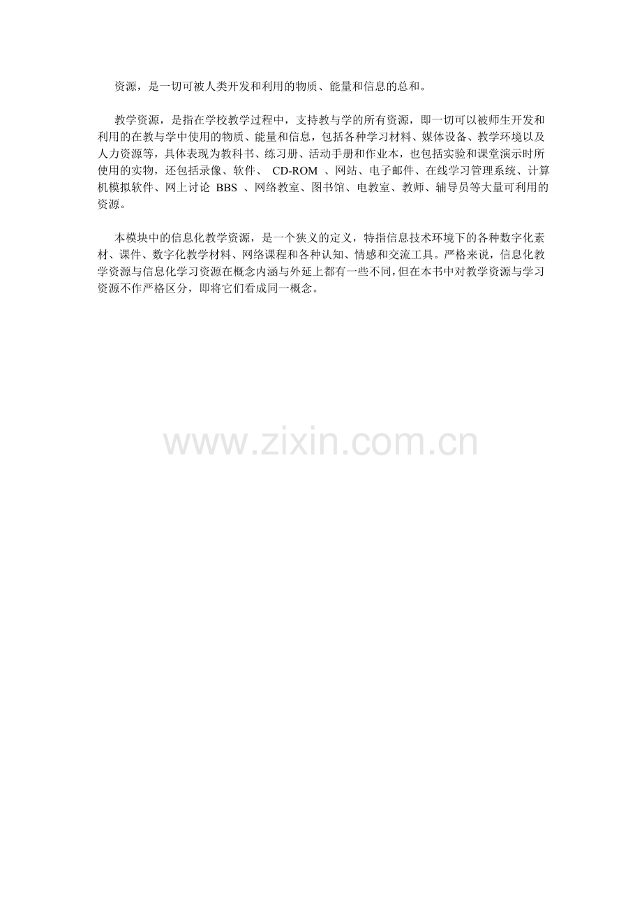 信息化国培资源.doc_第1页