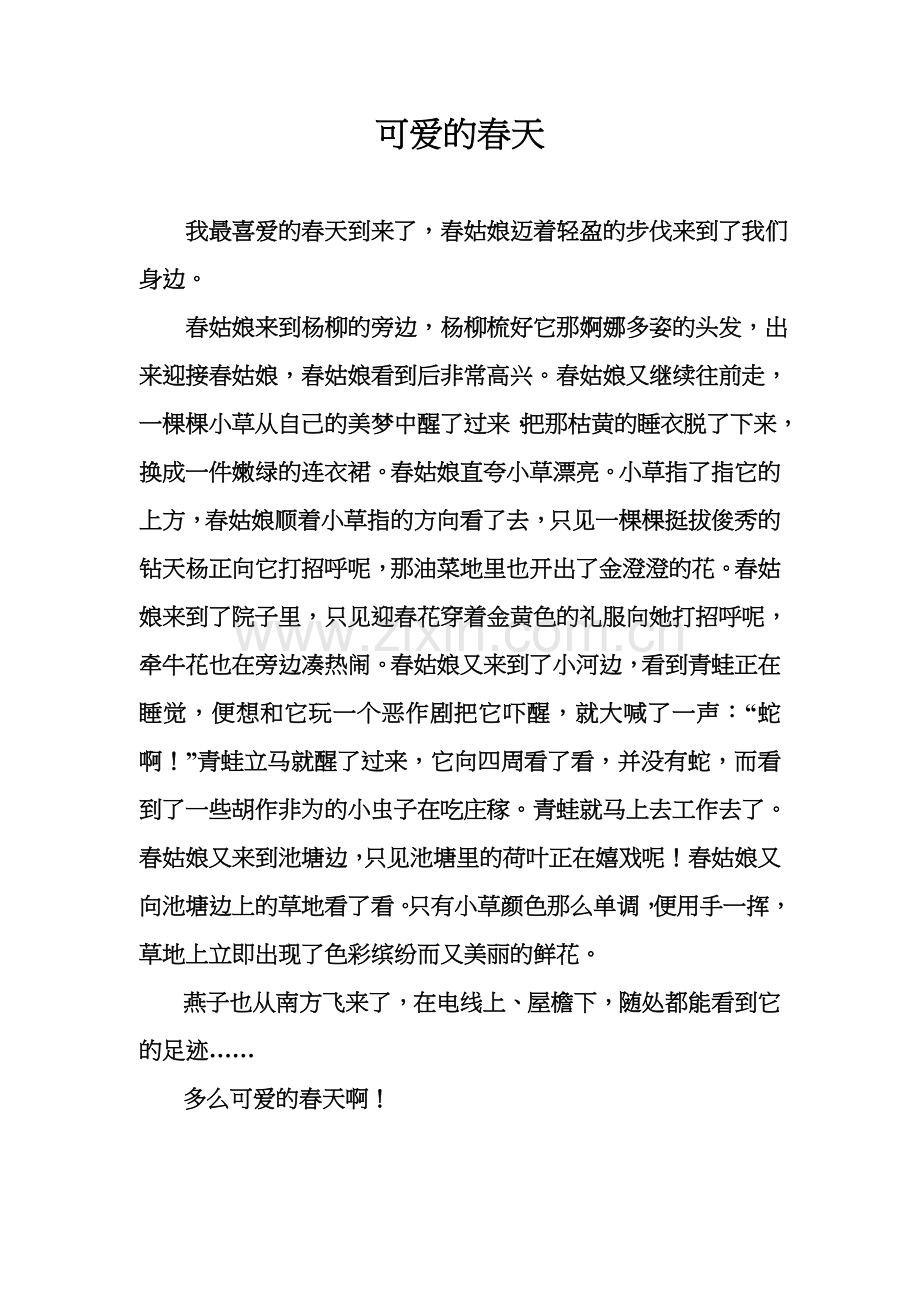 四季(春夏秋冬)作文(4篇范文).doc_第1页