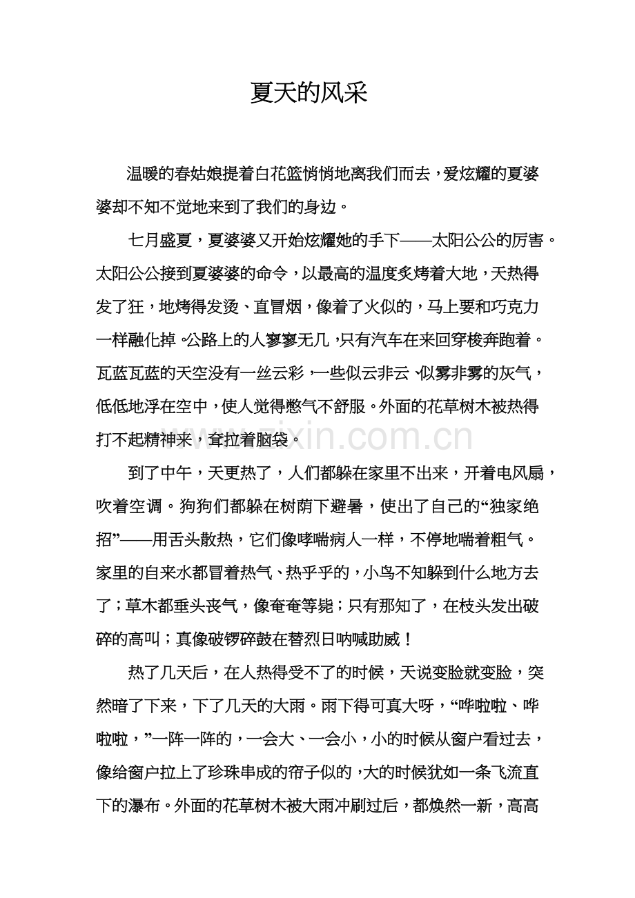 四季(春夏秋冬)作文(4篇范文).doc_第2页