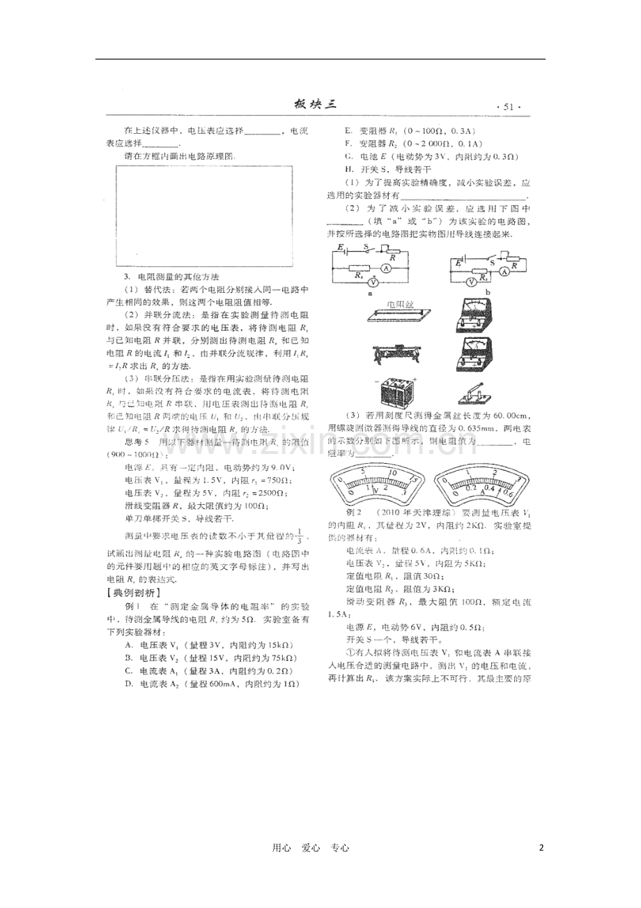 山东潍坊2011高考物理二轮讲解与训练板块三-电磁感应与电路课时3-电阻的测量(扫描版).doc_第2页