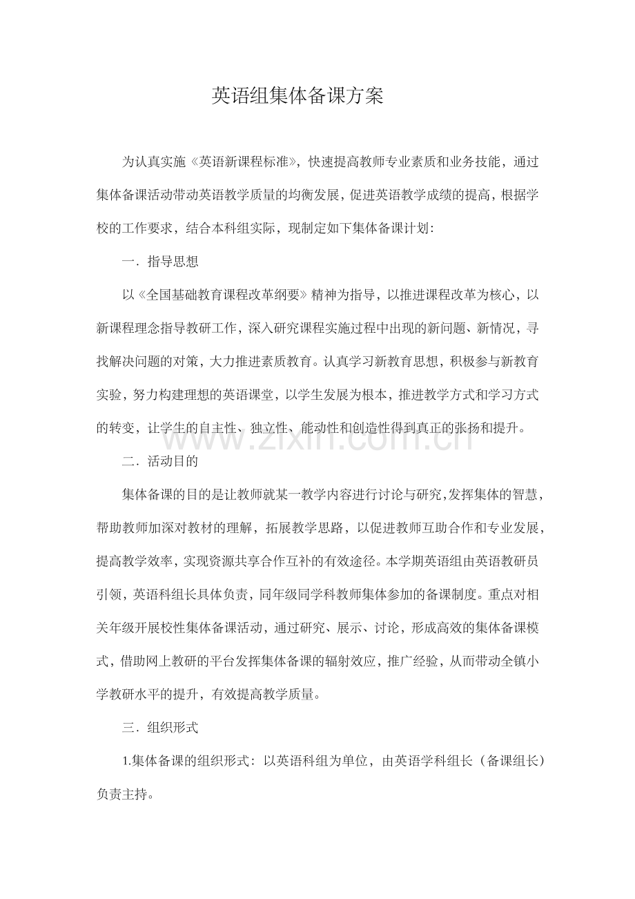 英语组集体备课计划.docx_第1页