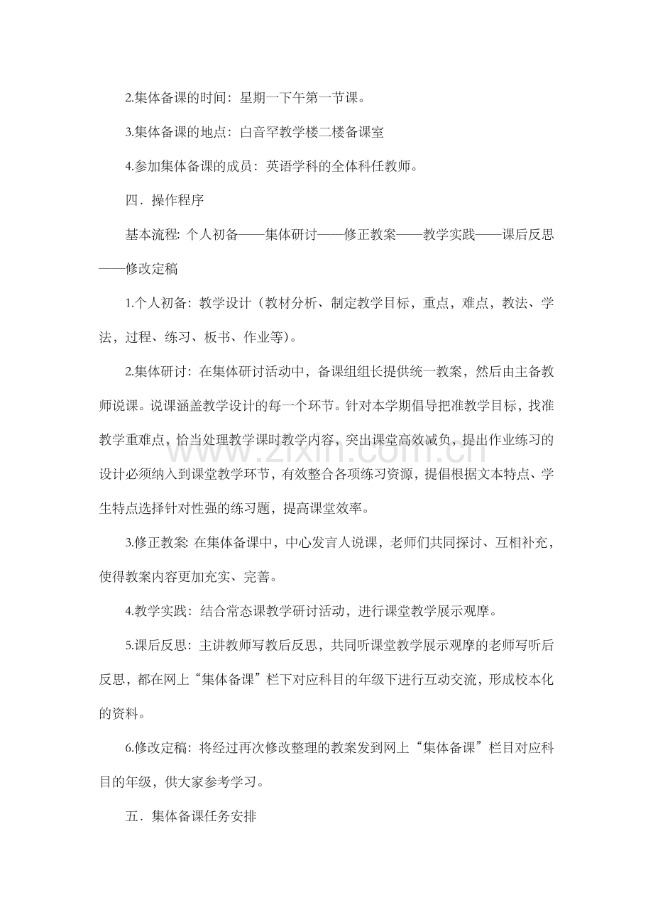英语组集体备课计划.docx_第2页