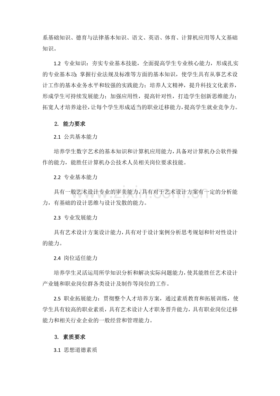 2016级艺术设计人才培养方案(示范).docx_第2页