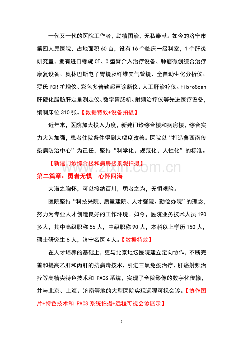 第四医院专题宣传片脚本.doc_第2页