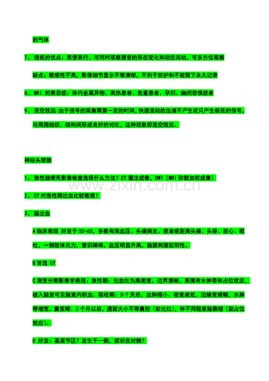 医学影像诊断学总结考试要点.docx_第2页