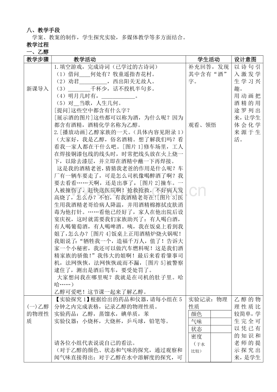 乙醇教学设计-(1).doc_第2页