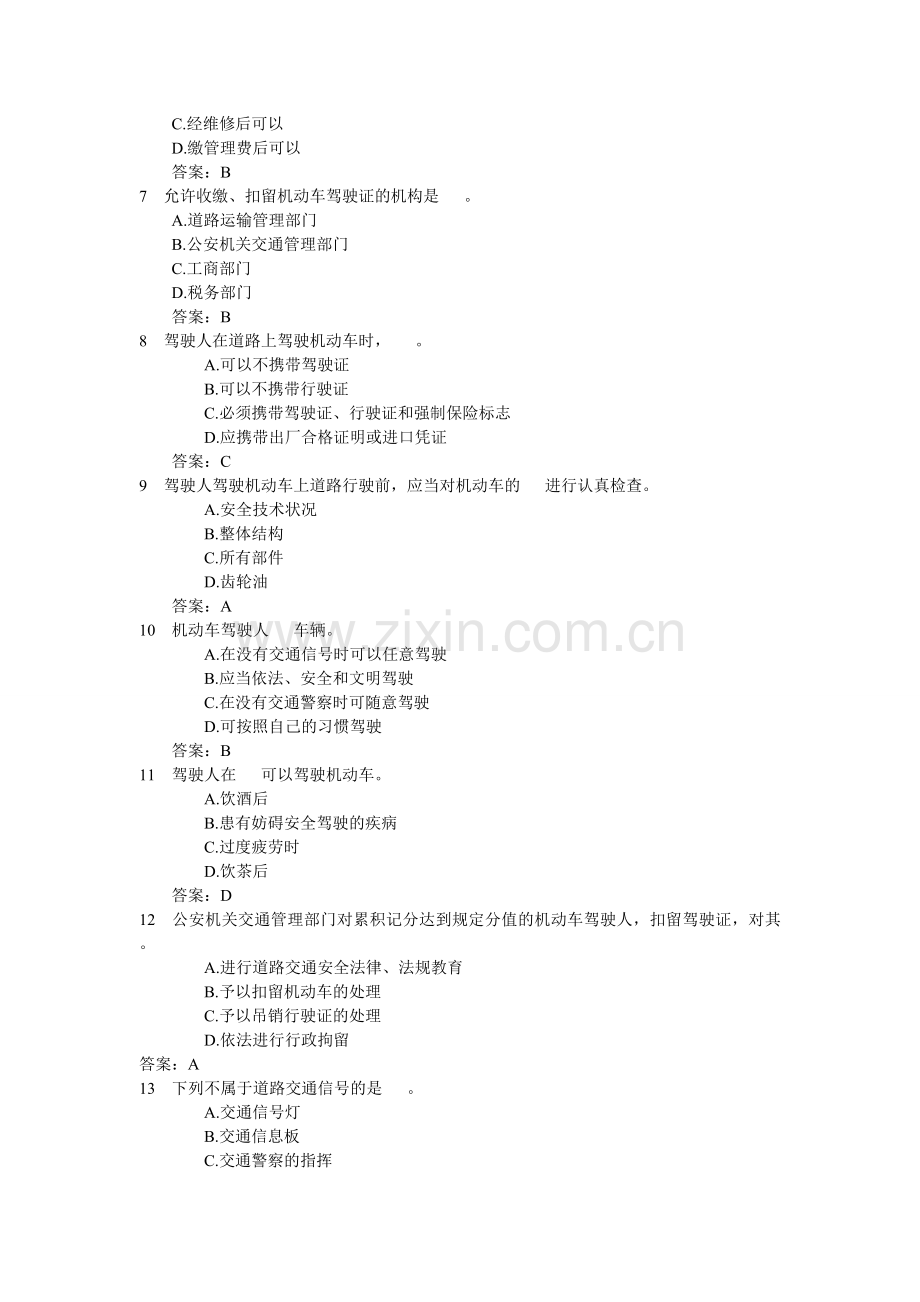 驾照考试科目一题目以及答案.doc_第2页