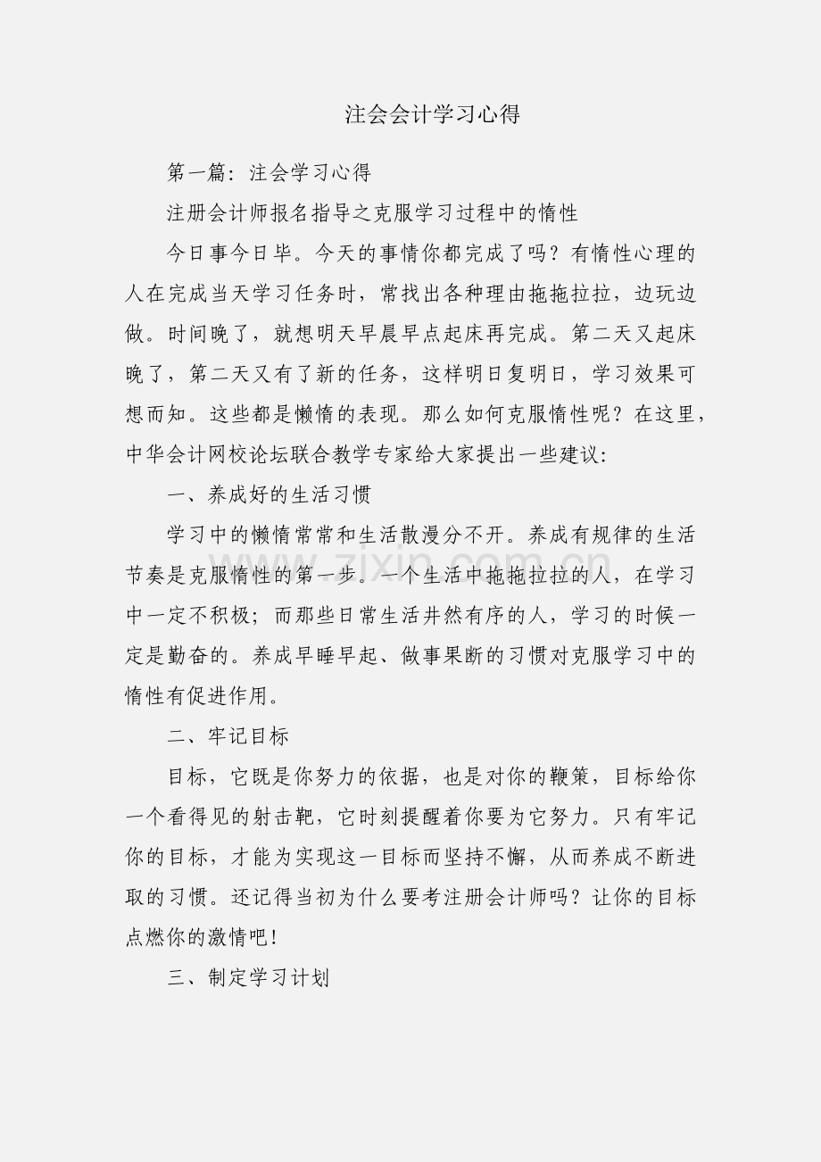 注会会计学习心得.docx_第1页
