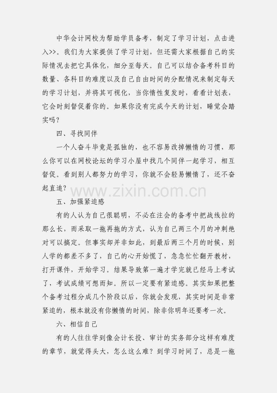 注会会计学习心得.docx_第2页
