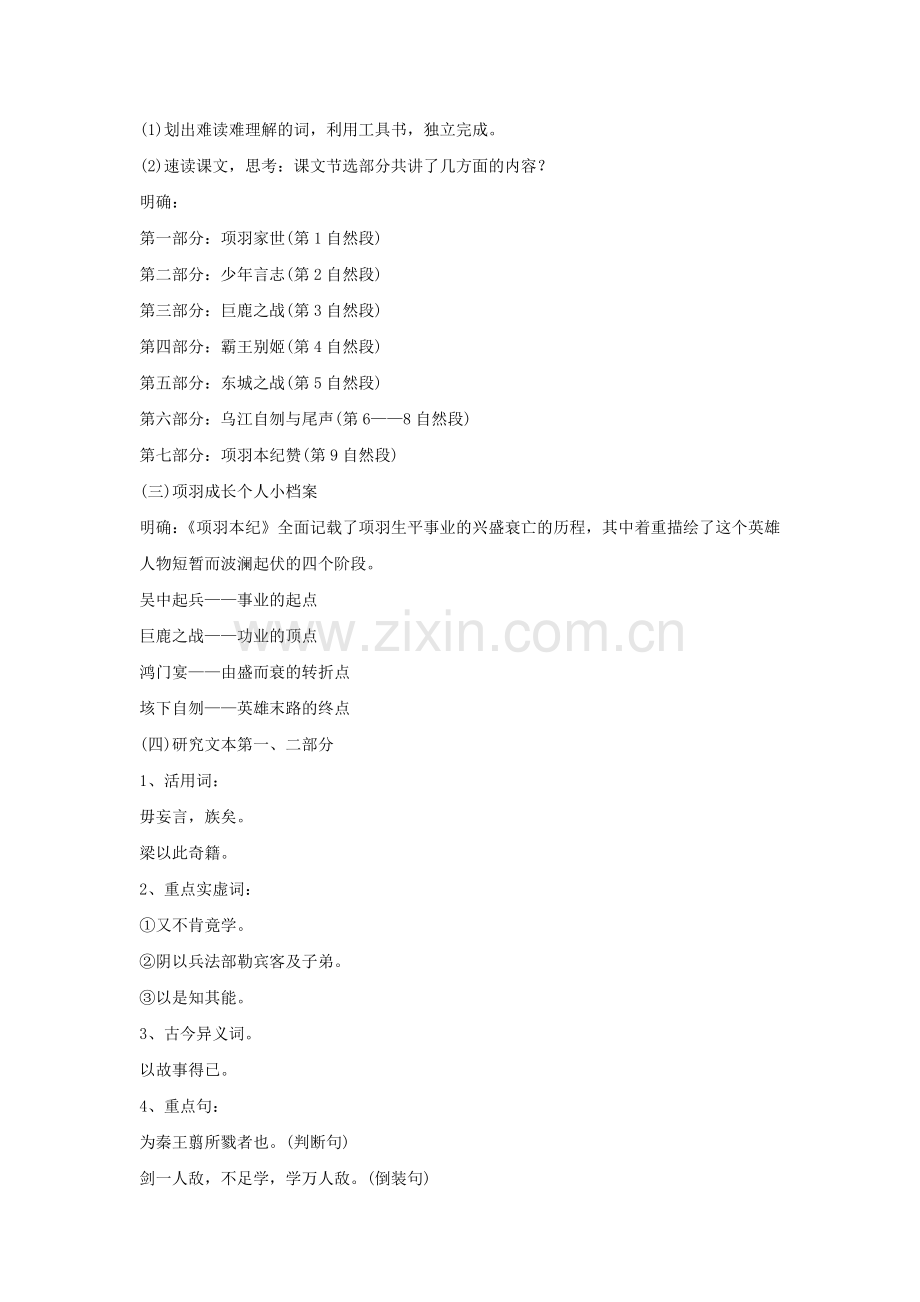 《项羽本纪》教学设计.doc_第2页
