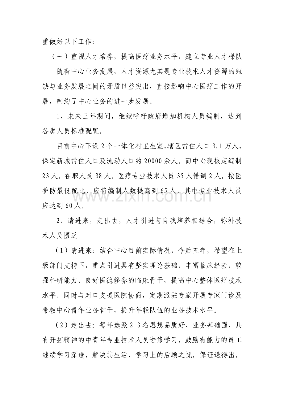 2018社区卫生服务中心三--五发展规划.doc_第2页