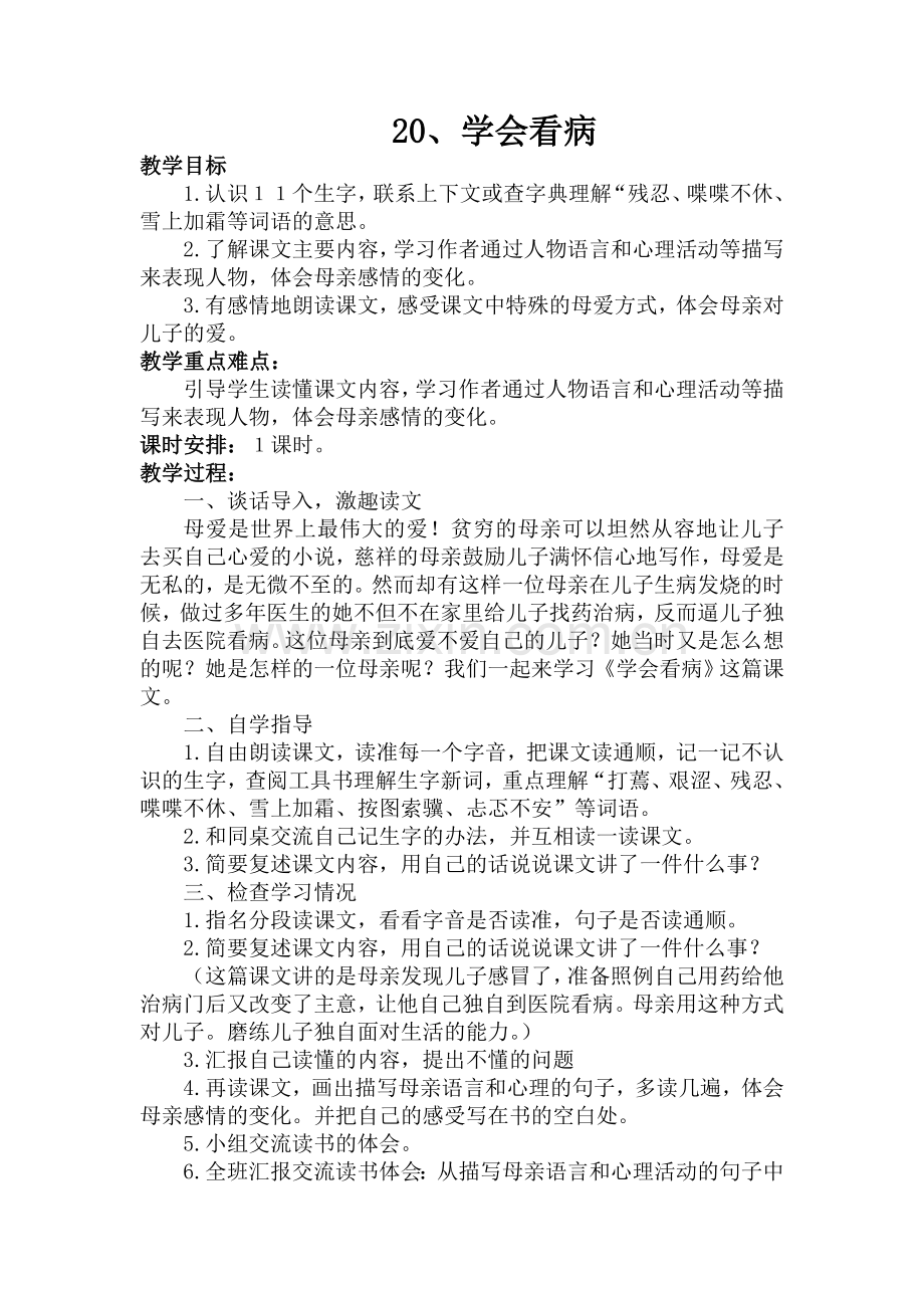 学会看病教案设计.doc_第1页