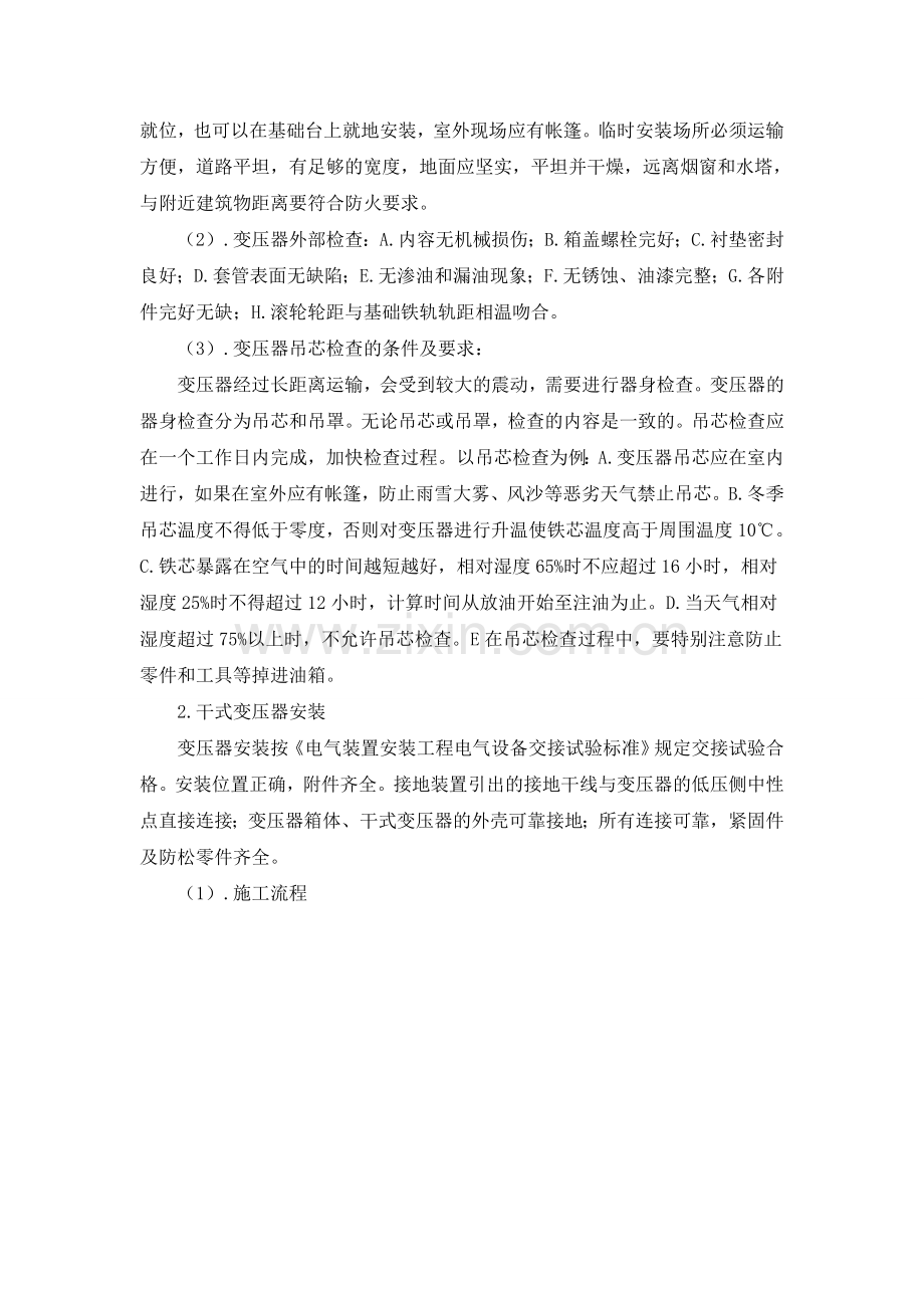 高低压配电施工组织设计.doc_第2页