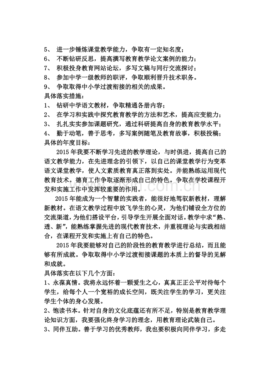 初中语文教师三年成长规划.doc_第2页