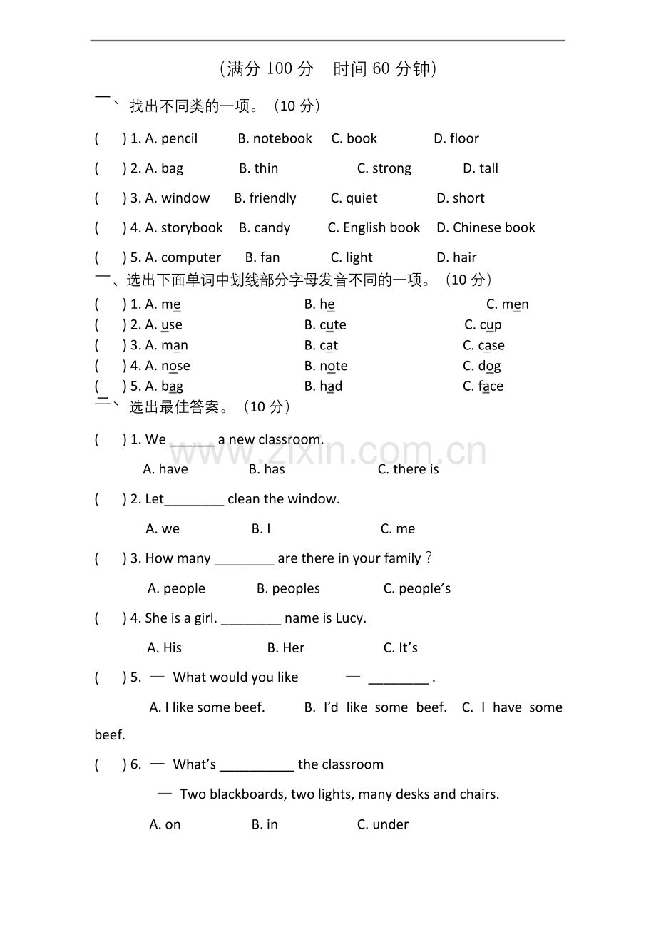 人教版pep四年级上册英语期末测试题(最佳版本).docx_第1页
