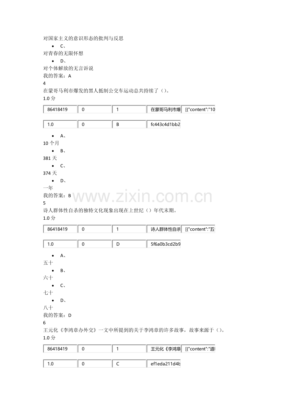 2016尔雅《-大学语文-》-期末考试(新)参考答案.docx_第2页