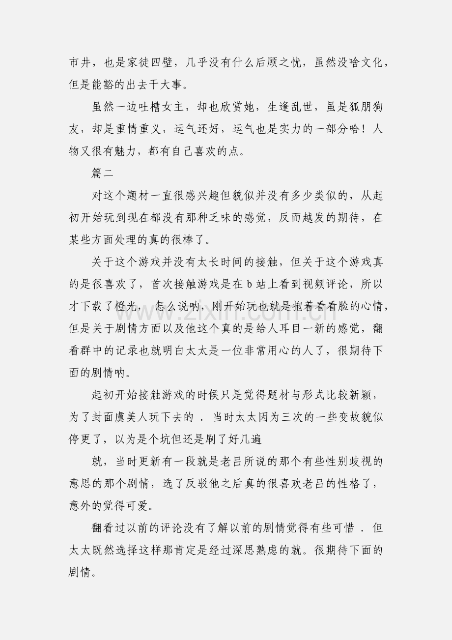 高凰本纪观后感_高凰本纪心得体会.docx_第2页