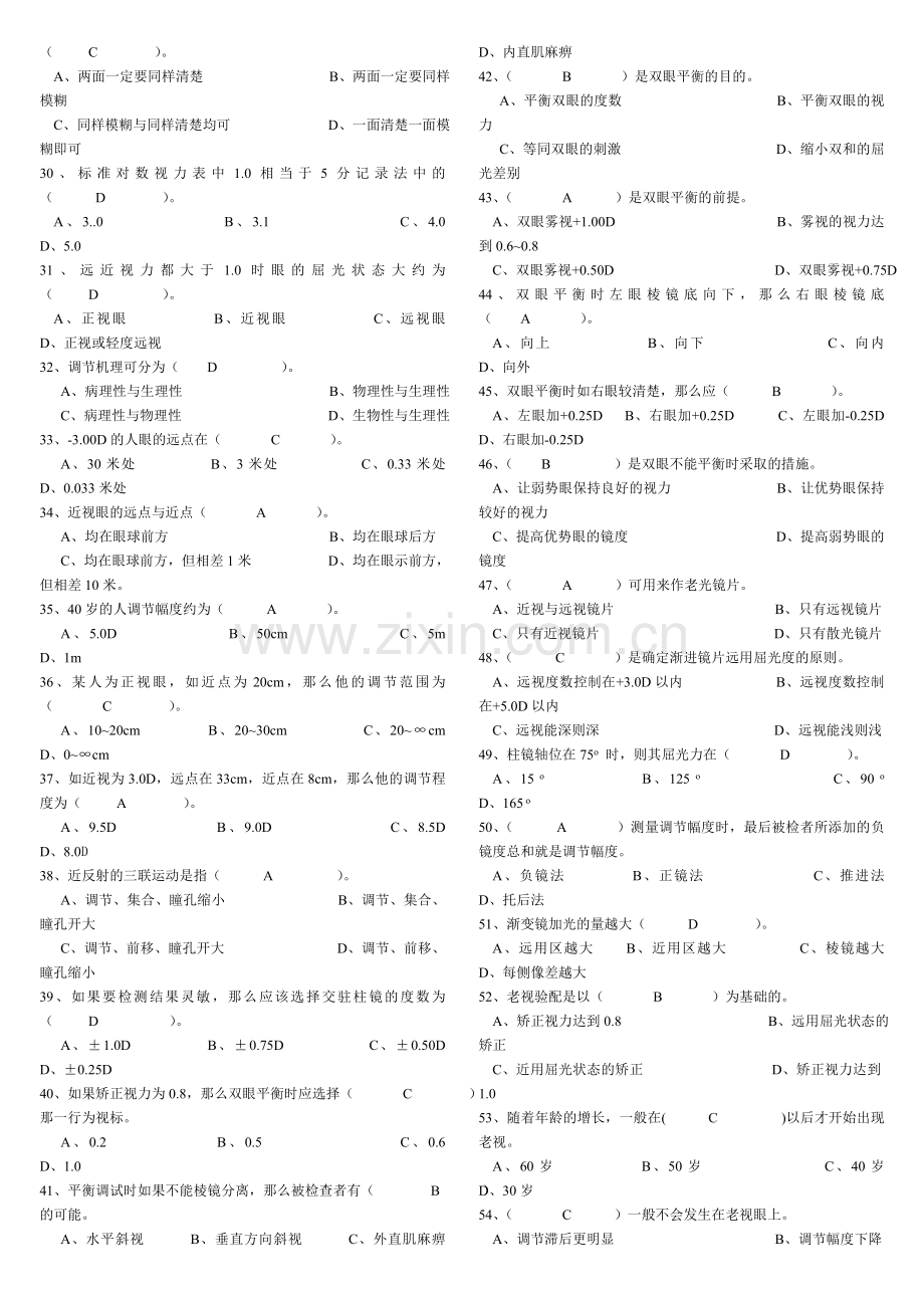 职业技能鉴定国家题库统一试卷(验光员高级答案).doc_第2页