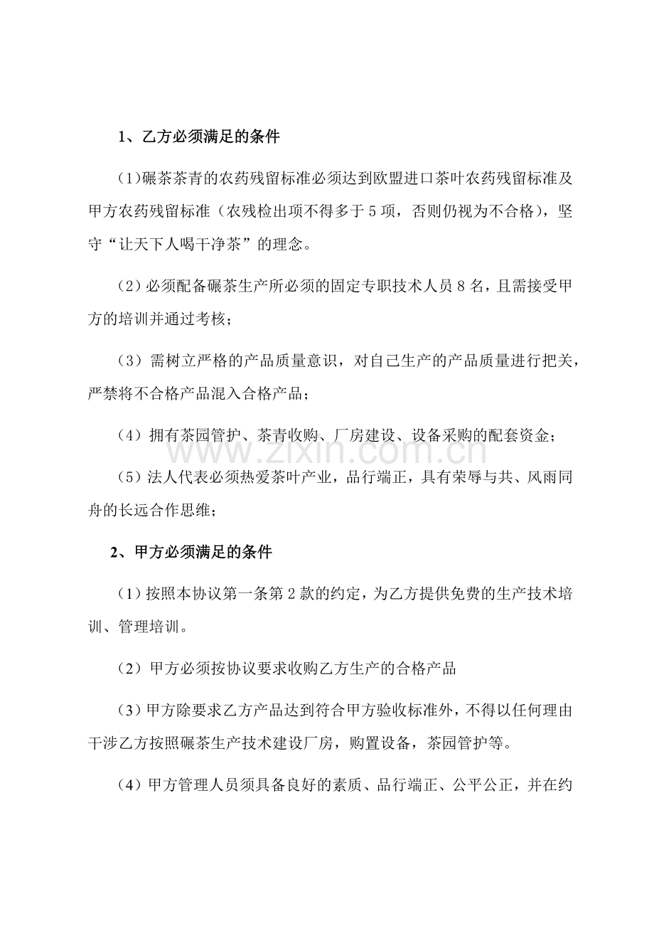 碾茶生产合作协议-签约版.docx_第2页