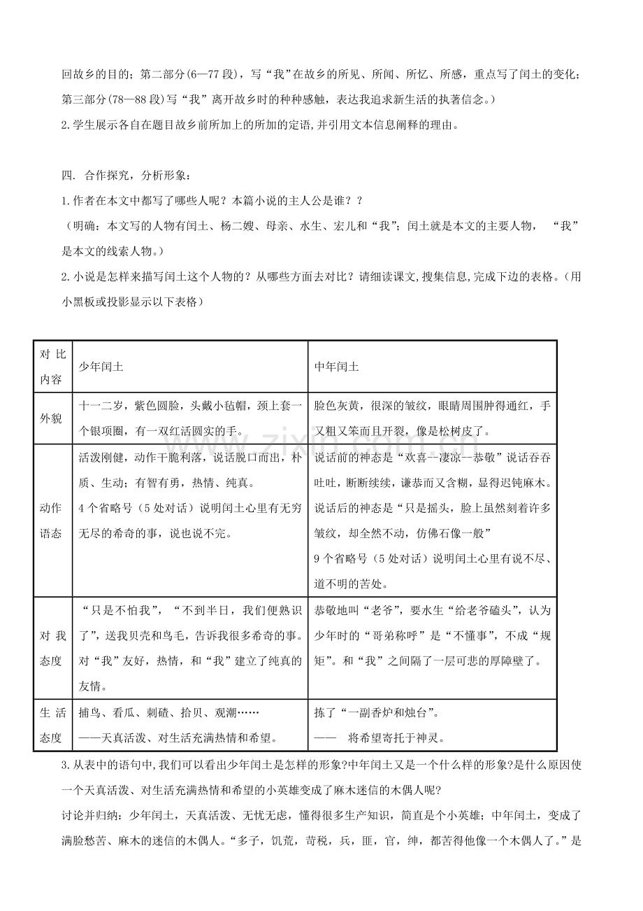 冀教初中语文八上《-故乡》.doc_第2页