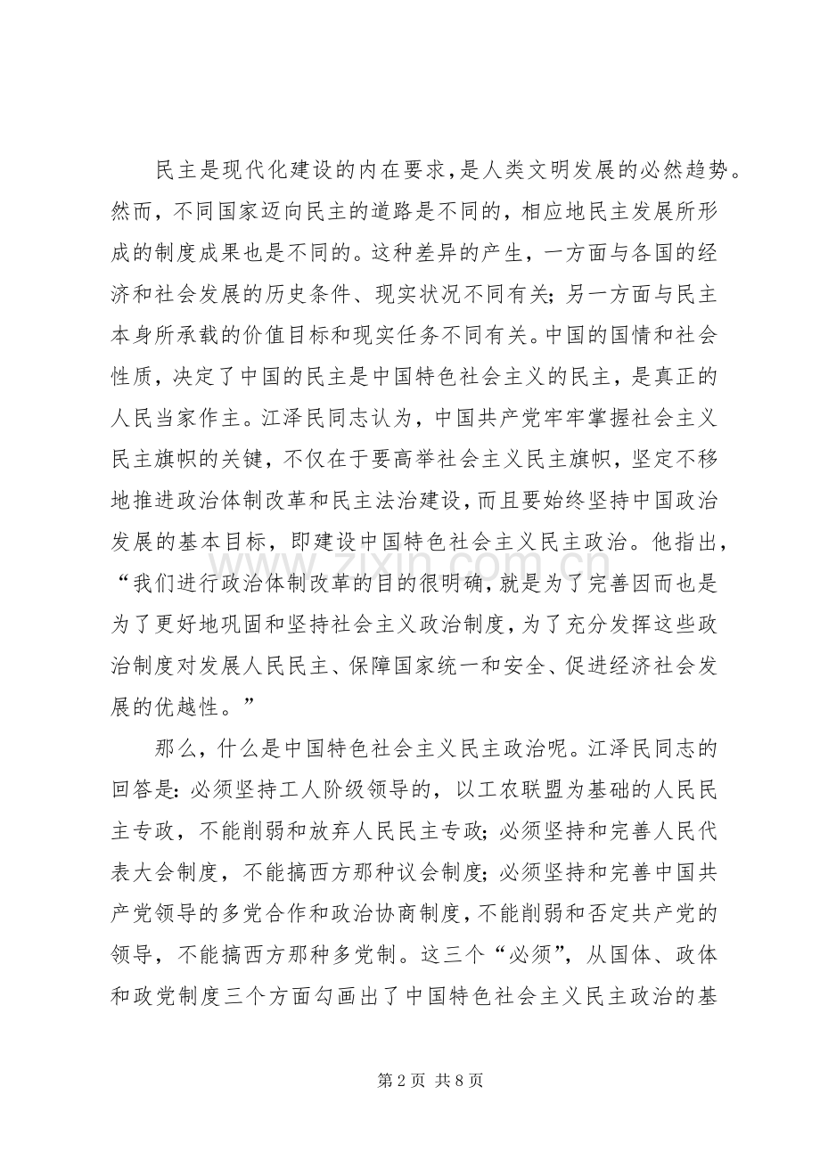 再读江文选“三讲”教育的体会心得.docx_第2页