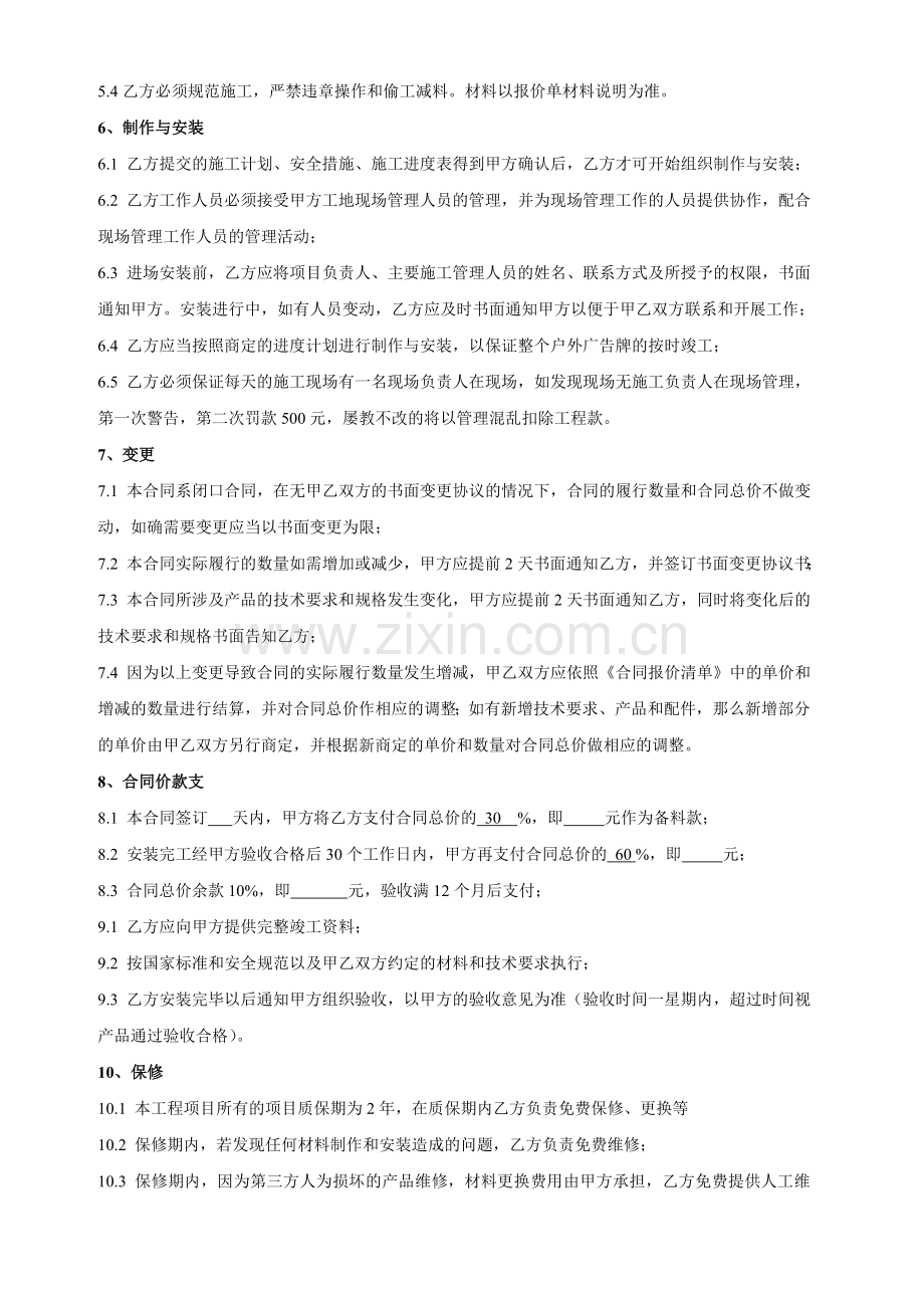 户外广告合同模板.doc_第2页