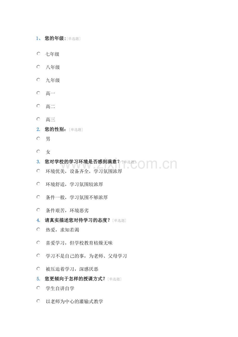 中学生调查问卷.docx_第1页