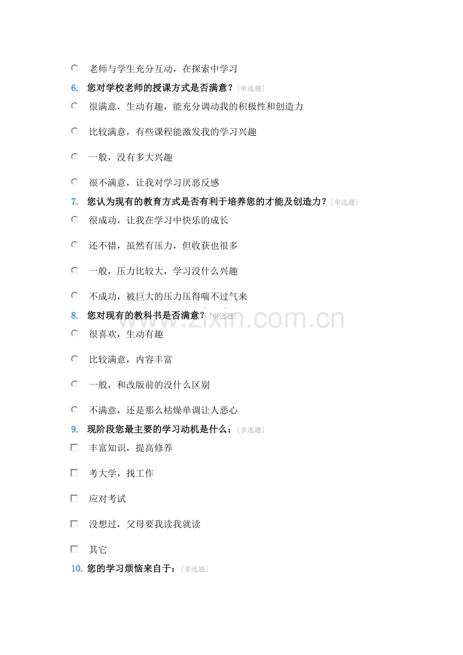 中学生调查问卷.docx_第2页