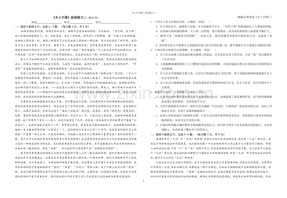《乡土中国》助读练习二.doc_第1页